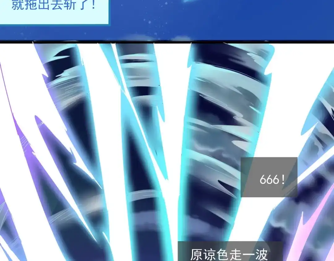 《我的成就有点多》第15话 强强联合！ 第56页
