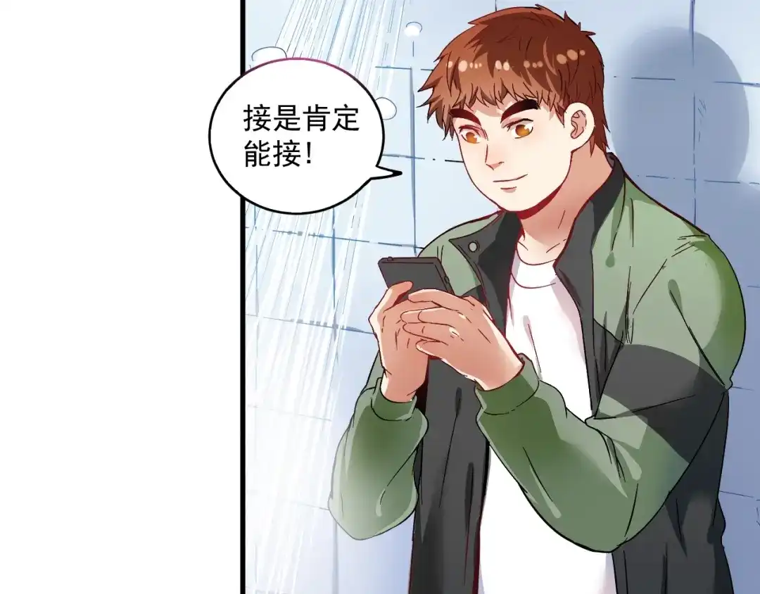 《我的成就有点多》第15话 强强联合！ 第6页