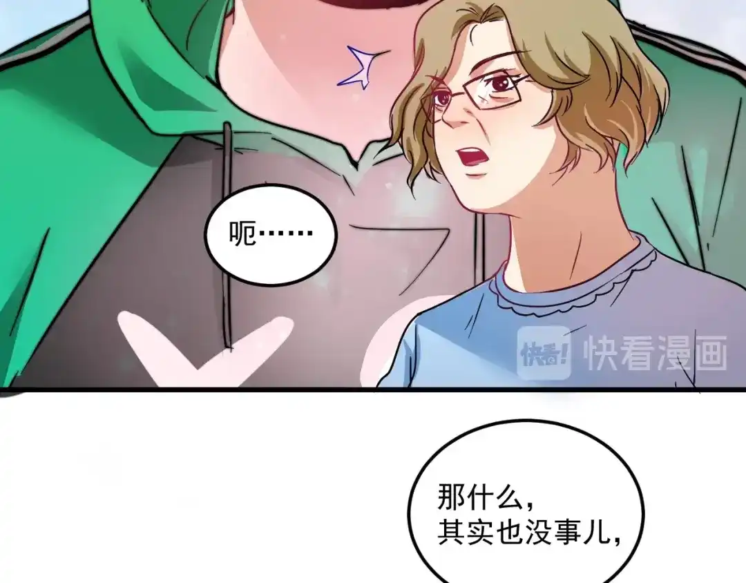 《我的成就有点多》第15话 强强联合！ 第93页