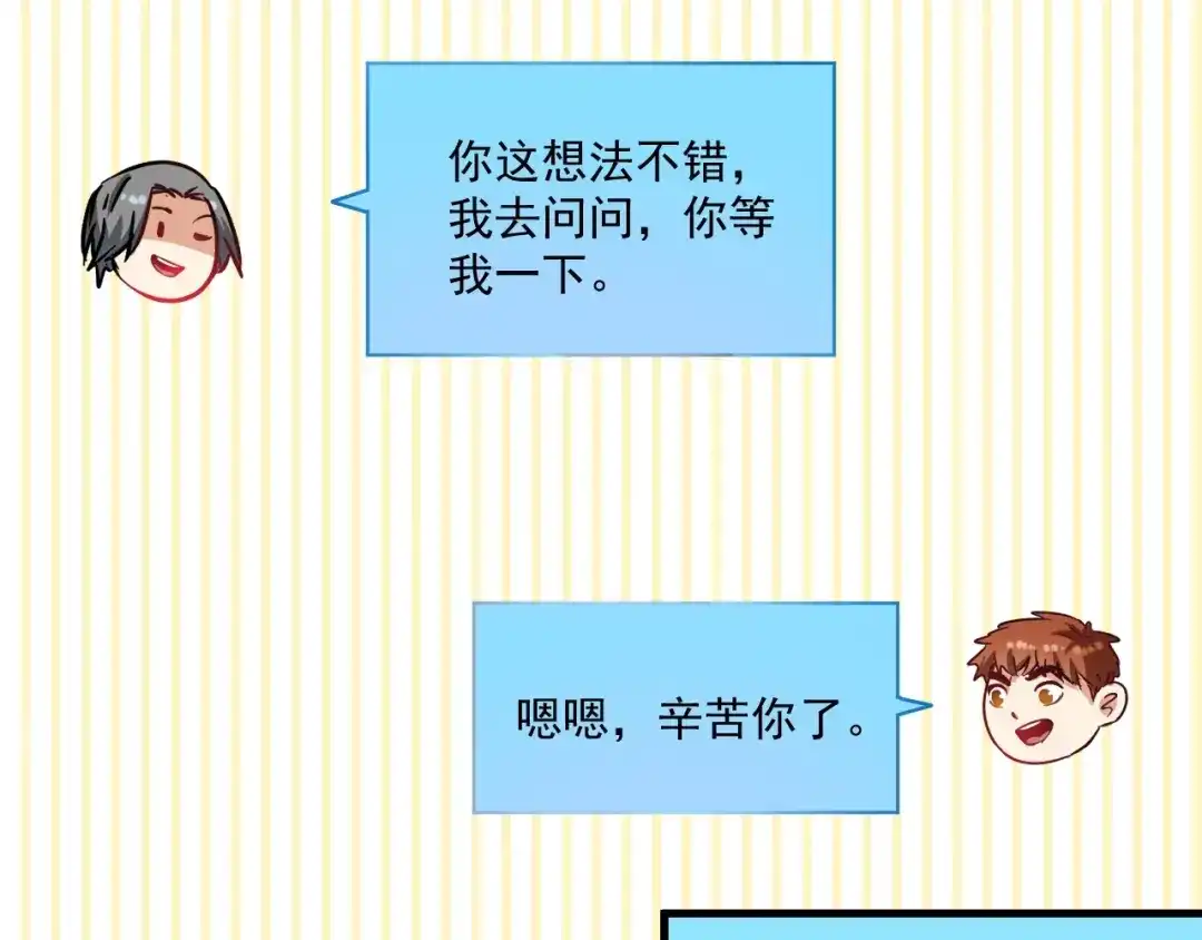 《我的成就有点多》第15话 强强联合！ 第12页