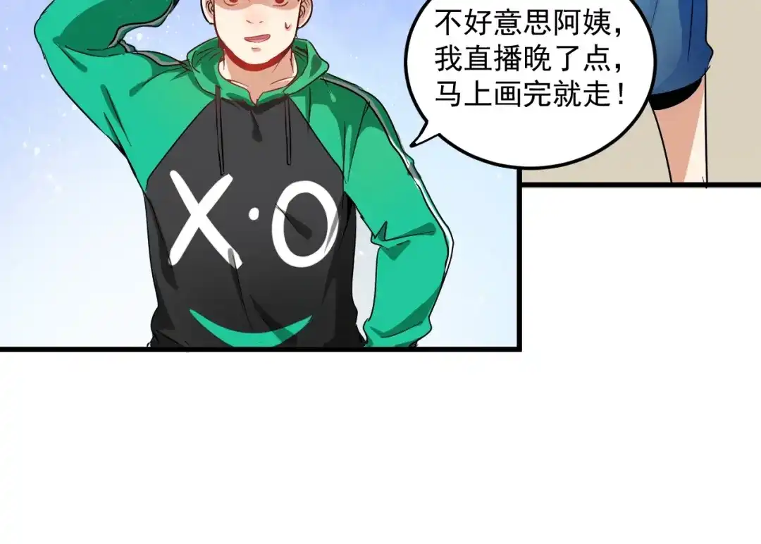 《我的成就有点多》第15话 强强联合！ 第91页