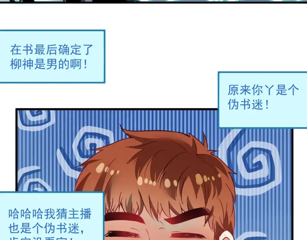 《我的成就有点多》第15话 强强联合！ 第50页