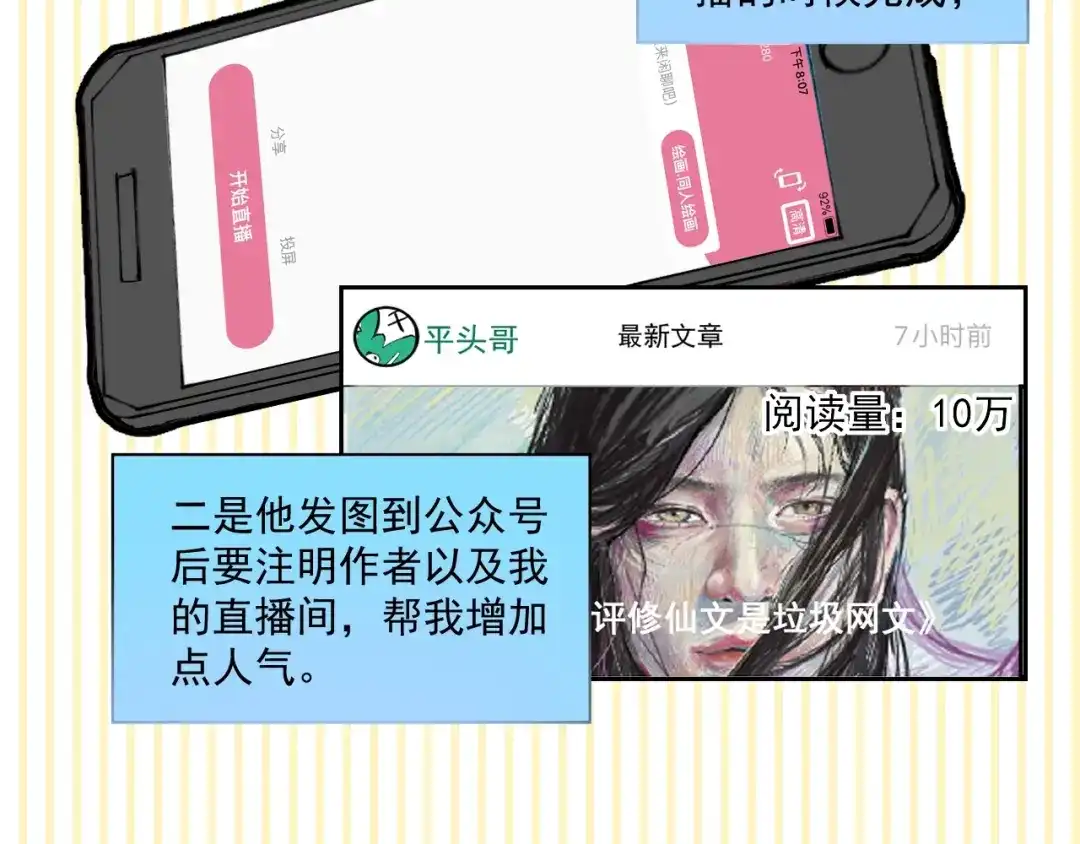 《我的成就有点多》第15话 强强联合！ 第11页