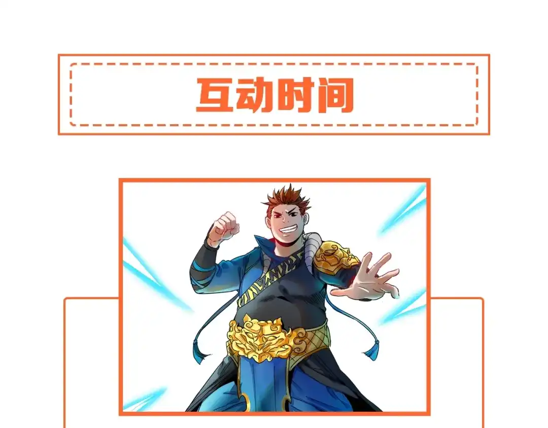 《我的成就有点多》第15话 强强联合！ 第111页