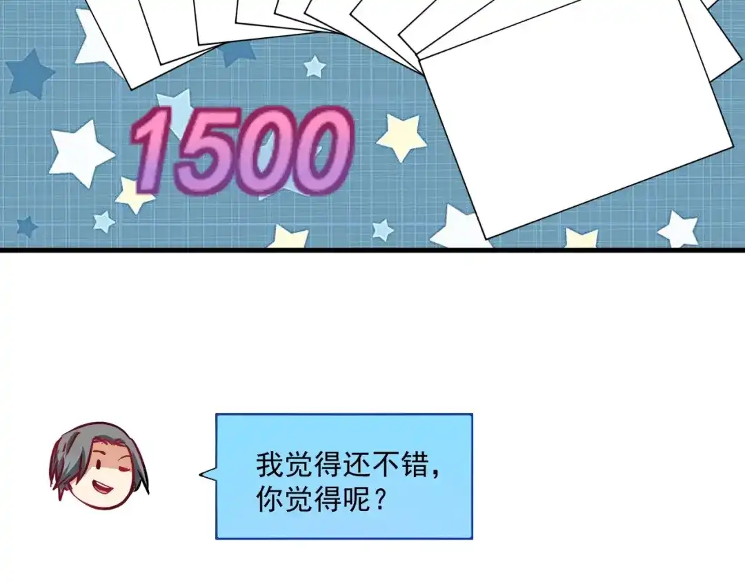 《我的成就有点多》第15话 强强联合！ 第15页