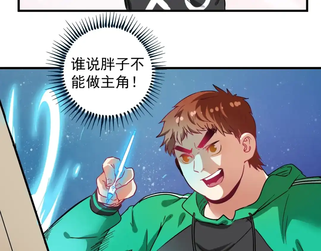 《我的成就有点多》第15话 强强联合！ 第97页