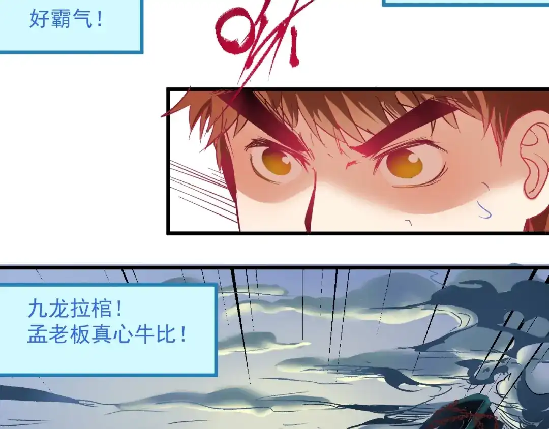 《我的成就有点多》第15话 强强联合！ 第38页