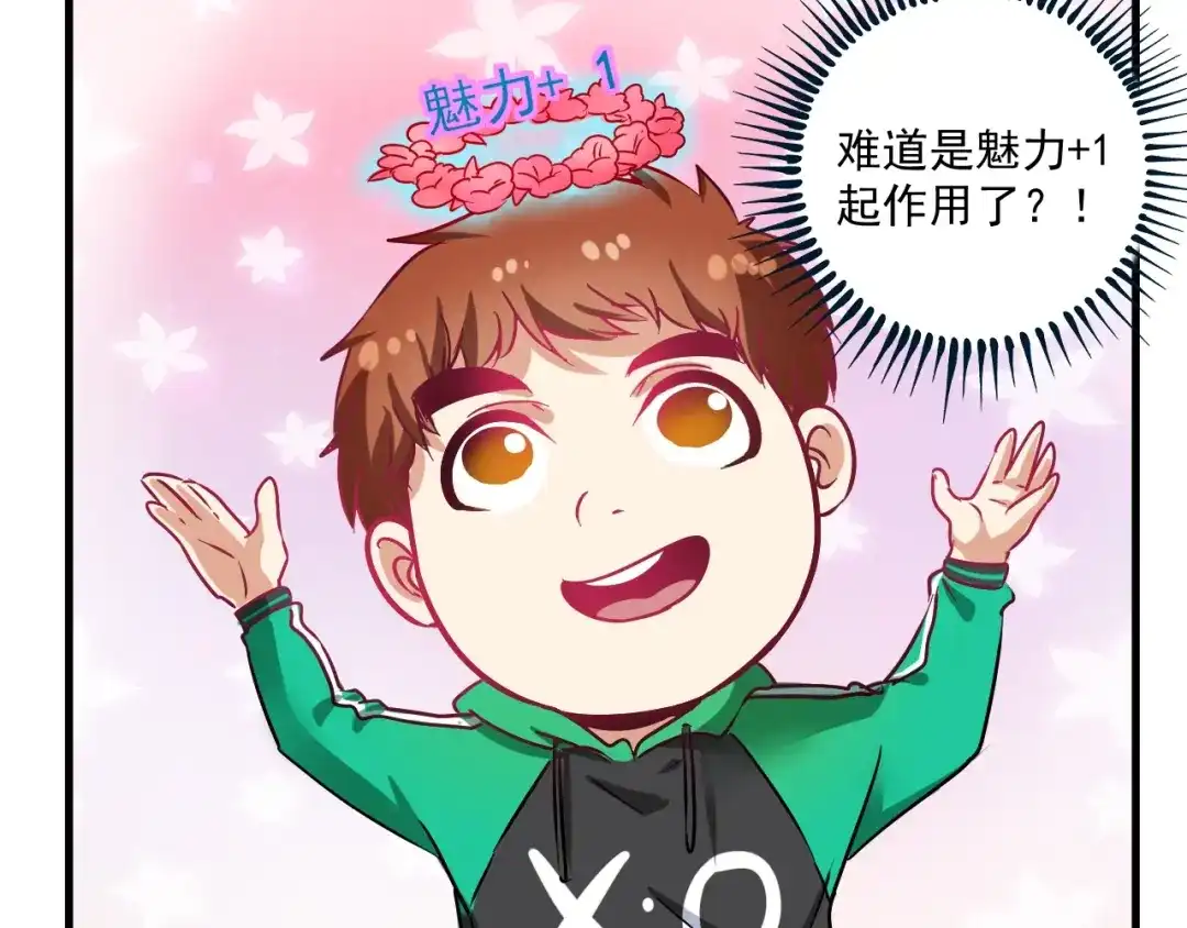 《我的成就有点多》第15话 强强联合！ 第96页