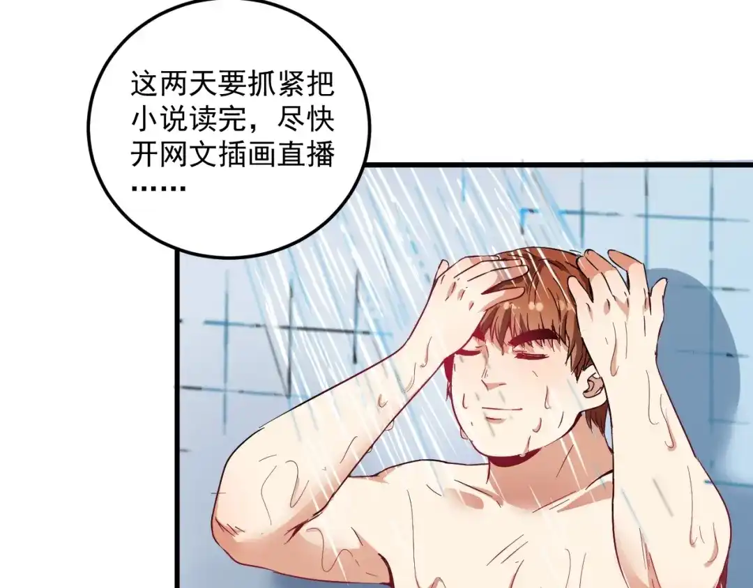《我的成就有点多》第15话 强强联合！ 第23页
