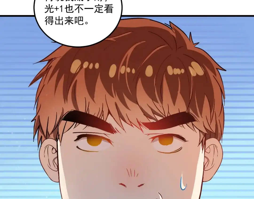 《我的成就有点多》第15话 强强联合！ 第87页