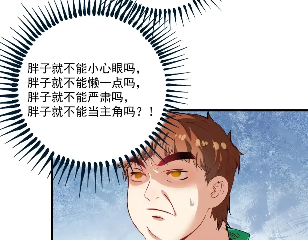 《我的成就有点多》第15话 强强联合！ 第80页