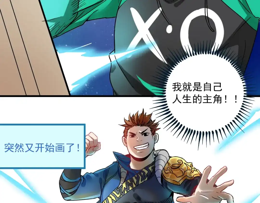 《我的成就有点多》第15话 强强联合！ 第98页