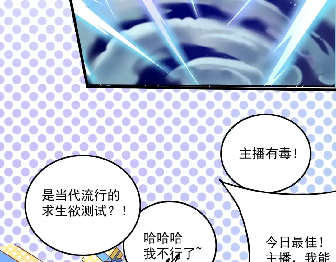 《我的成就有点多》第15话 强强联合！ 第65页