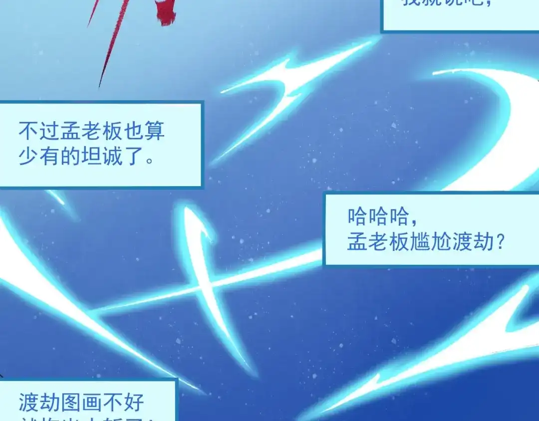 《我的成就有点多》第15话 强强联合！ 第55页