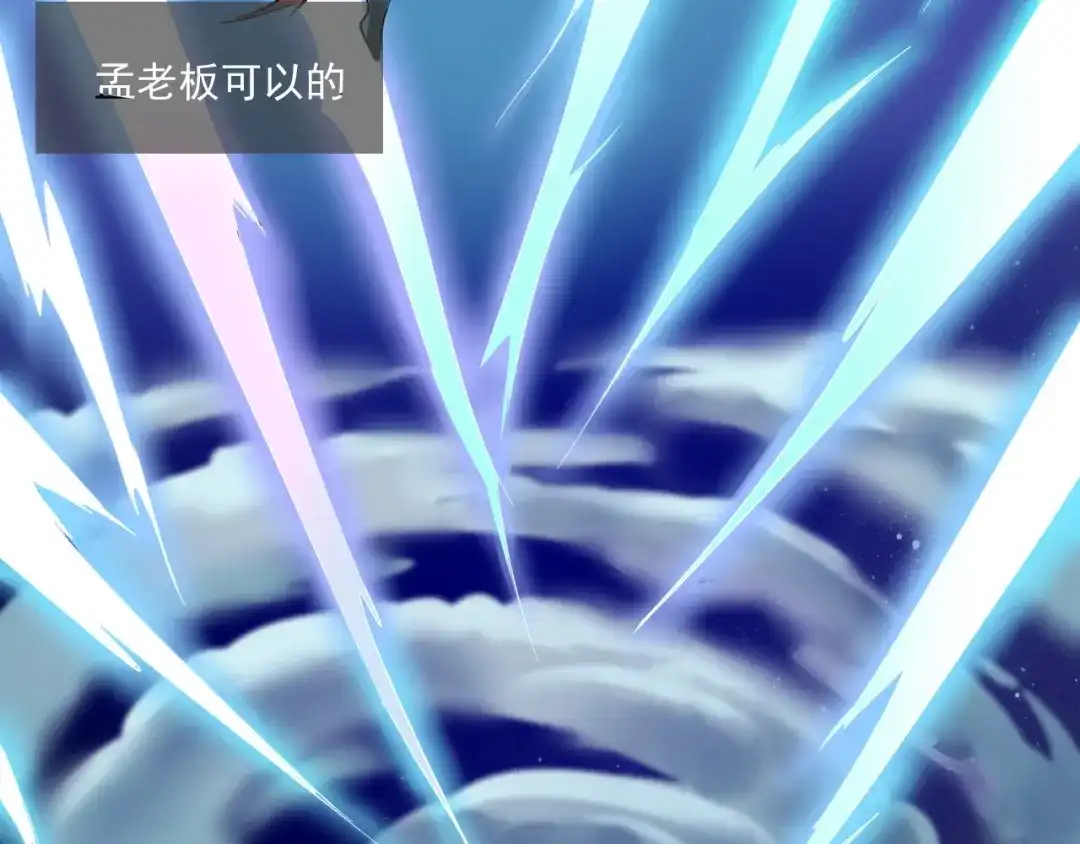 《我的成就有点多》第15话 强强联合！ 第58页