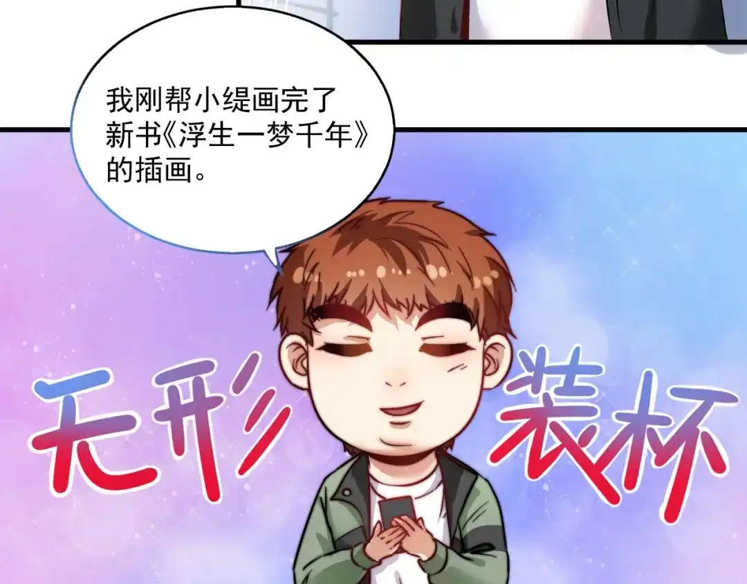 《我的成就有点多》第15话 强强联合！ 第7页