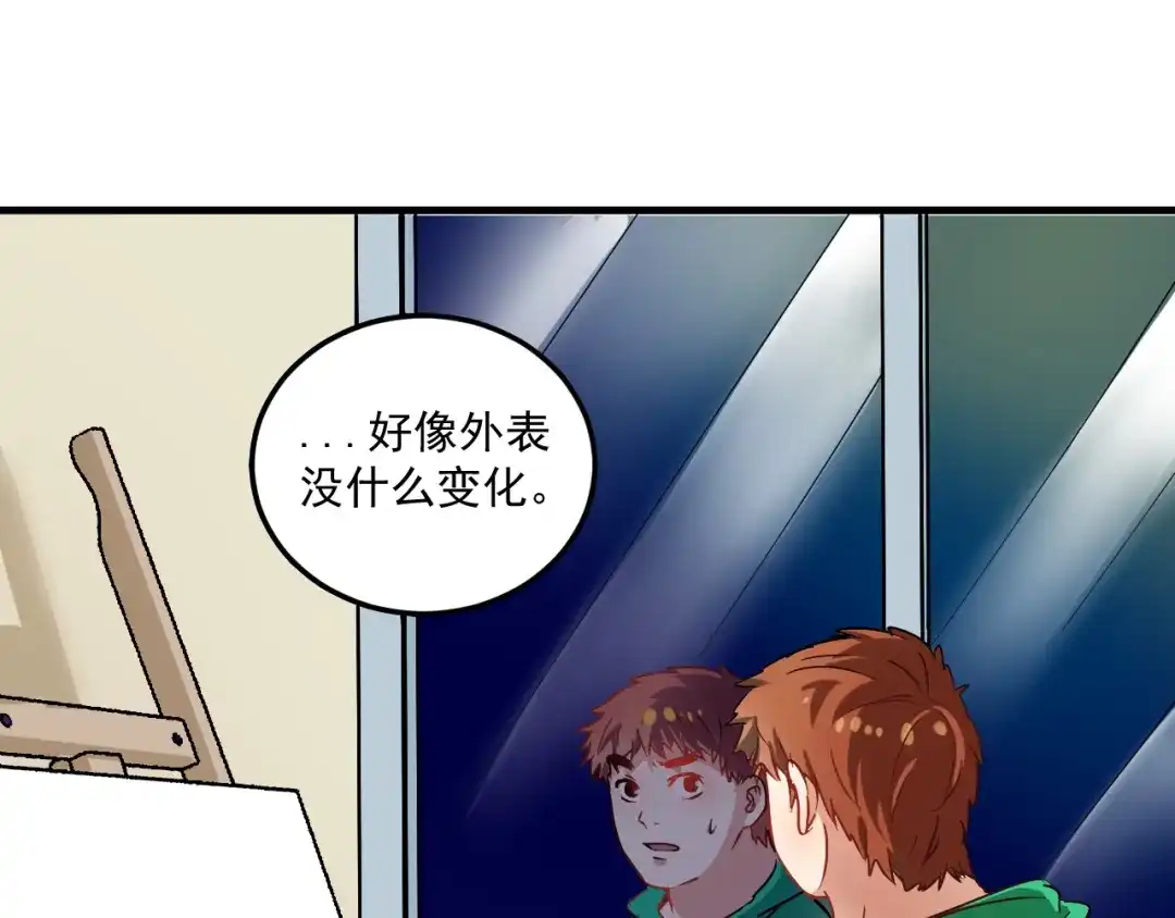 《我的成就有点多》第15话 强强联合！ 第84页