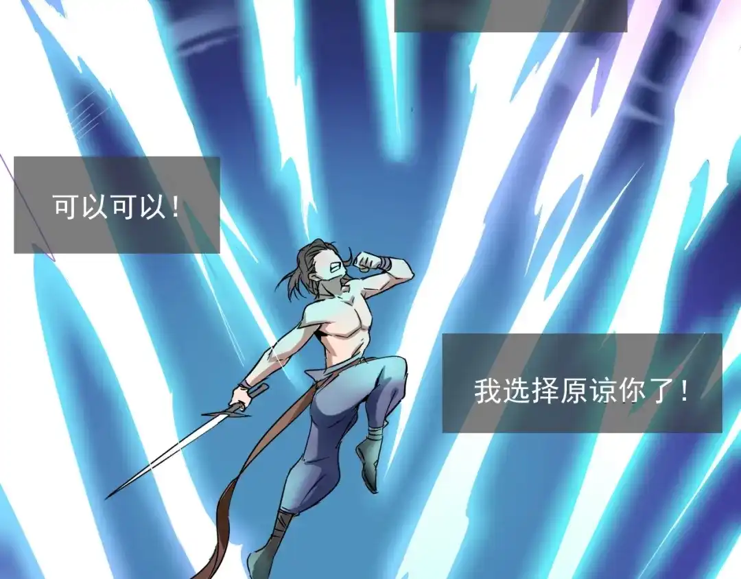 《我的成就有点多》第15话 强强联合！ 第57页