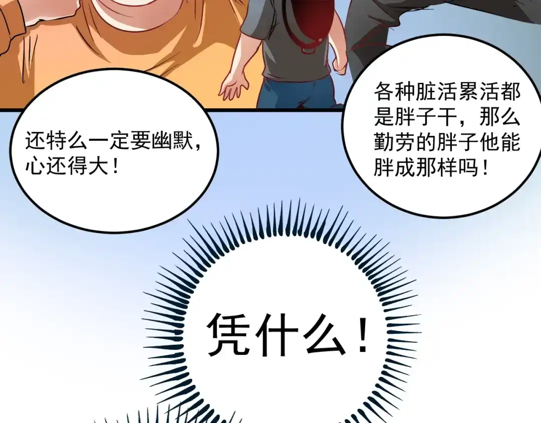 《我的成就有点多》第15话 强强联合！ 第79页