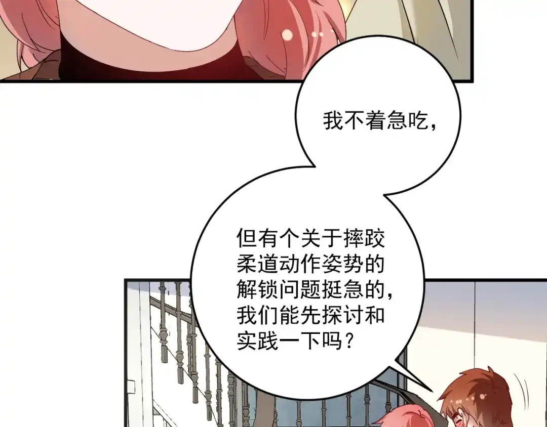 《我的成就有点多》第158话 节奏不对？ 第42页