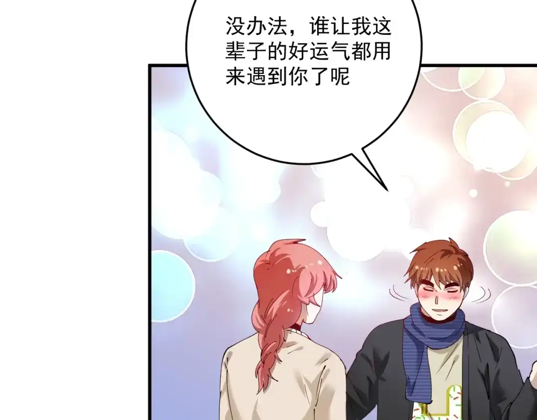 《我的成就有点多》第158话 节奏不对？ 第72页