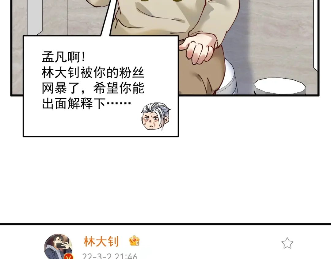 《我的成就有点多》第158话 节奏不对？ 第102页