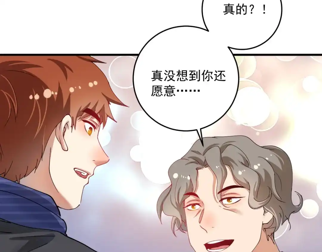 《我的成就有点多》第158话 节奏不对？ 第87页
