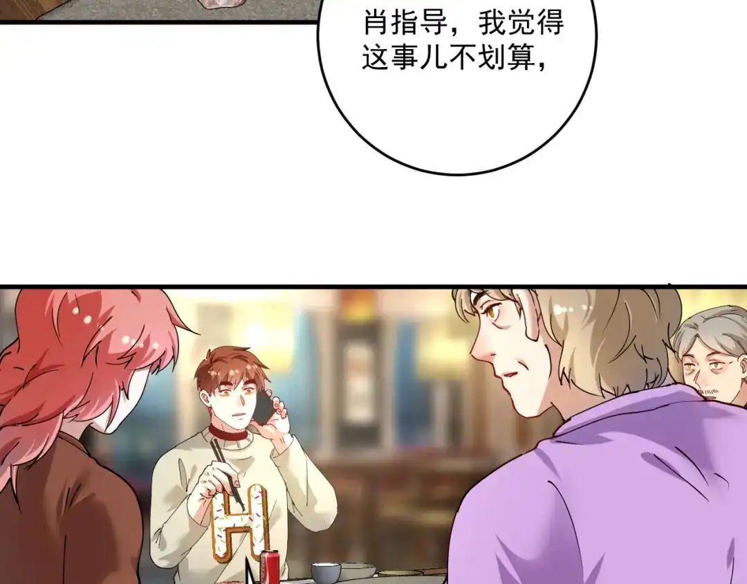 《我的成就有点多》第158话 节奏不对？ 第23页