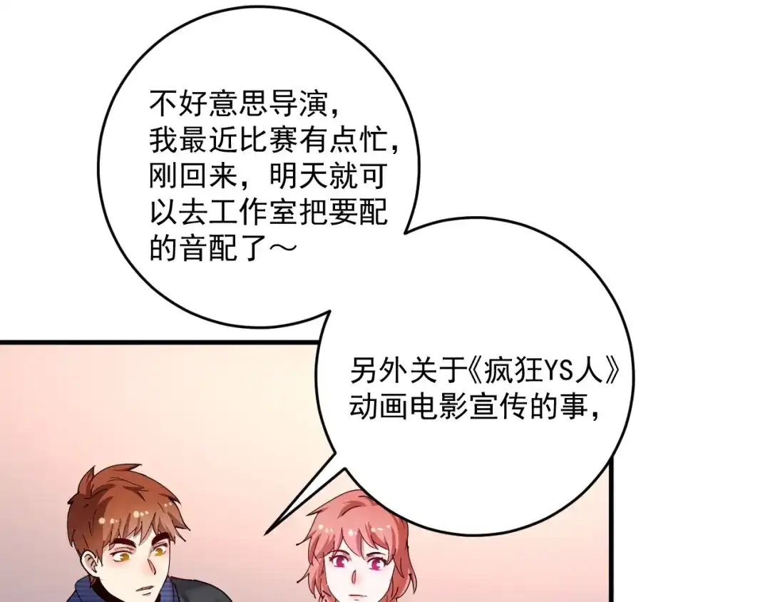 《我的成就有点多》第158话 节奏不对？ 第84页