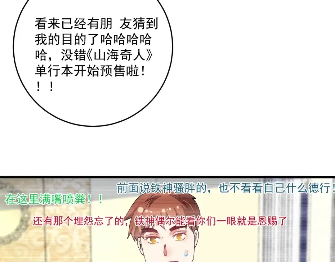 《我的成就有点多》第158话 节奏不对？ 第93页