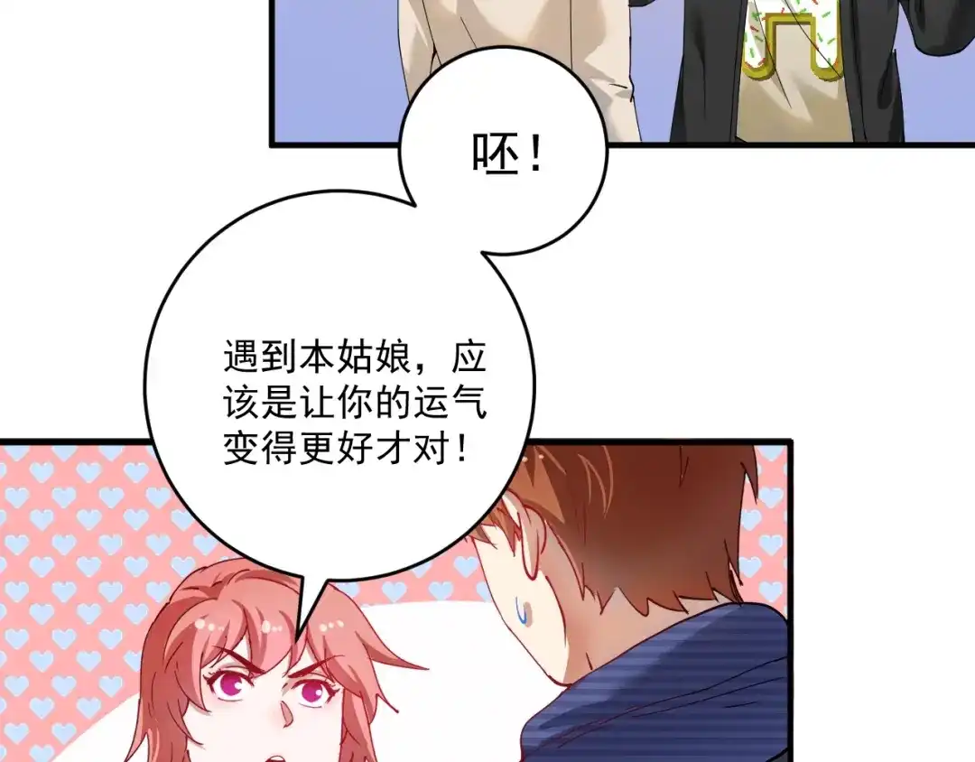 《我的成就有点多》第158话 节奏不对？ 第73页