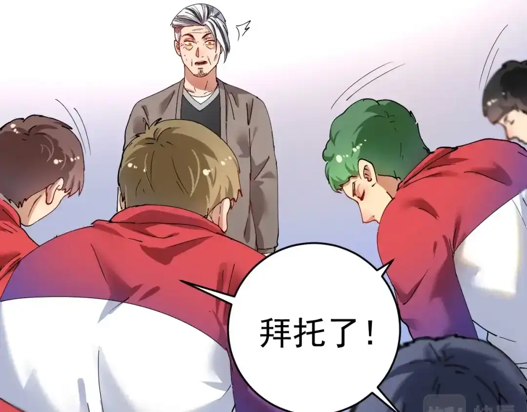 《我的成就有点多》第158话 节奏不对？ 第8页