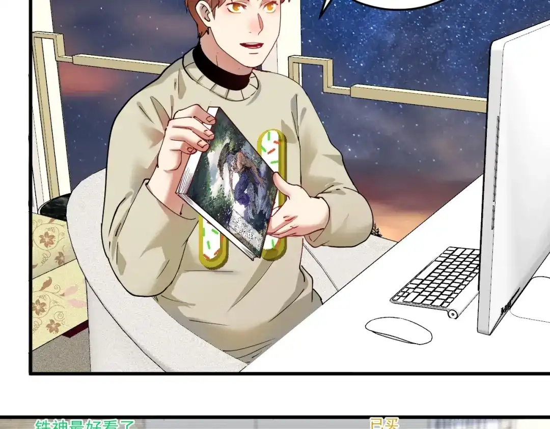 《我的成就有点多》第158话 节奏不对？ 第91页