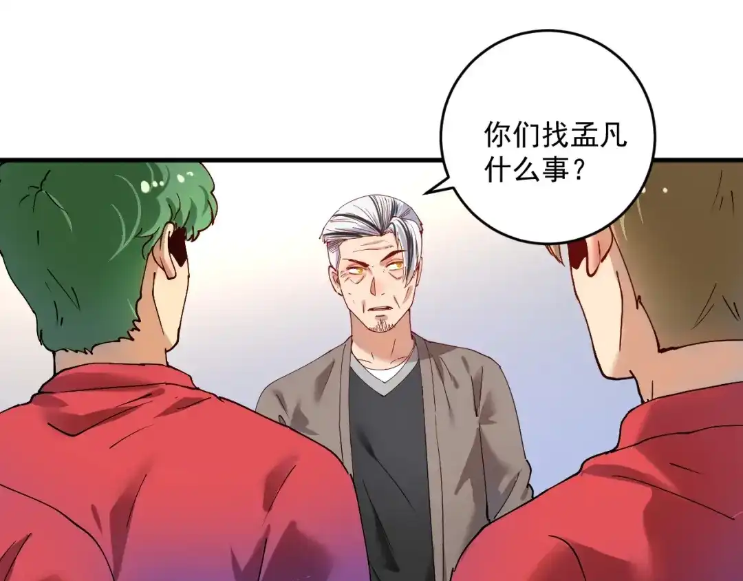 《我的成就有点多》第158话 节奏不对？ 第5页