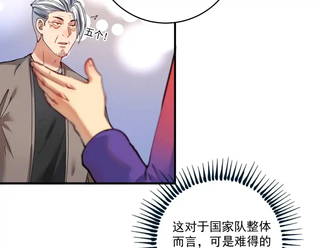 《我的成就有点多》第158话 节奏不对？ 第16页