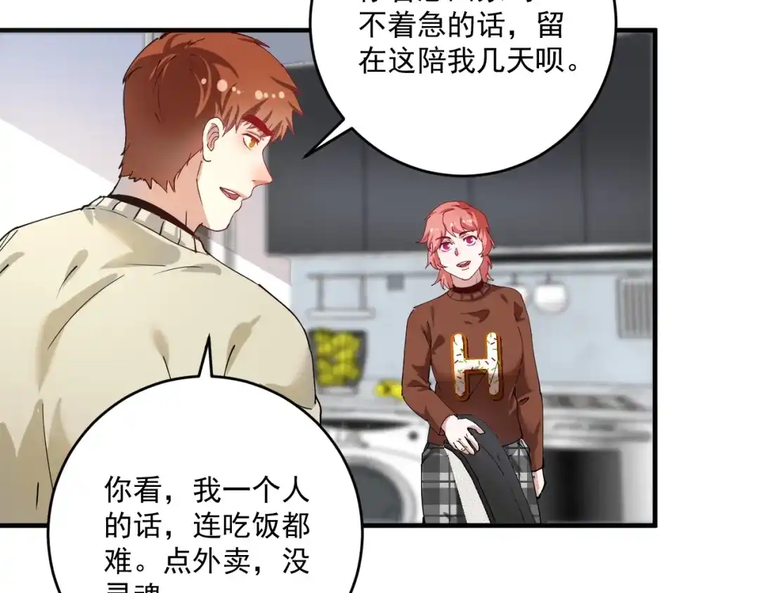《我的成就有点多》第158话 节奏不对？ 第38页