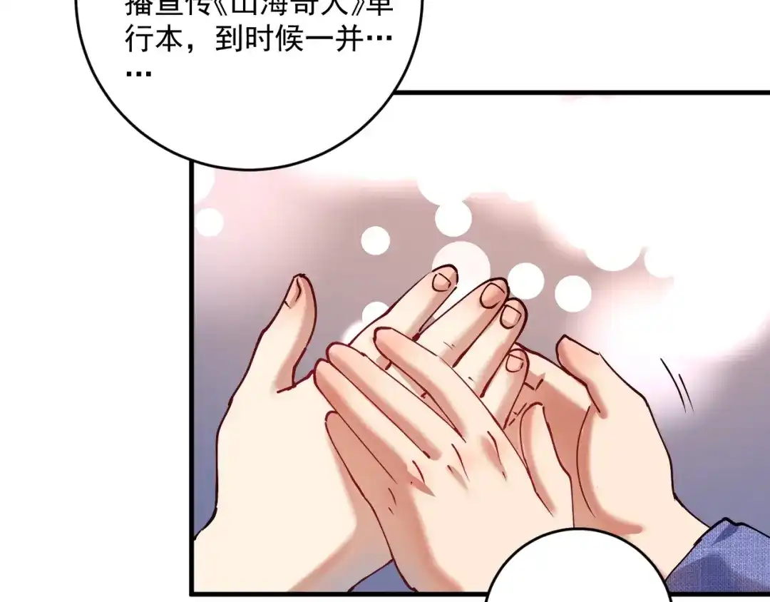 《我的成就有点多》第158话 节奏不对？ 第86页