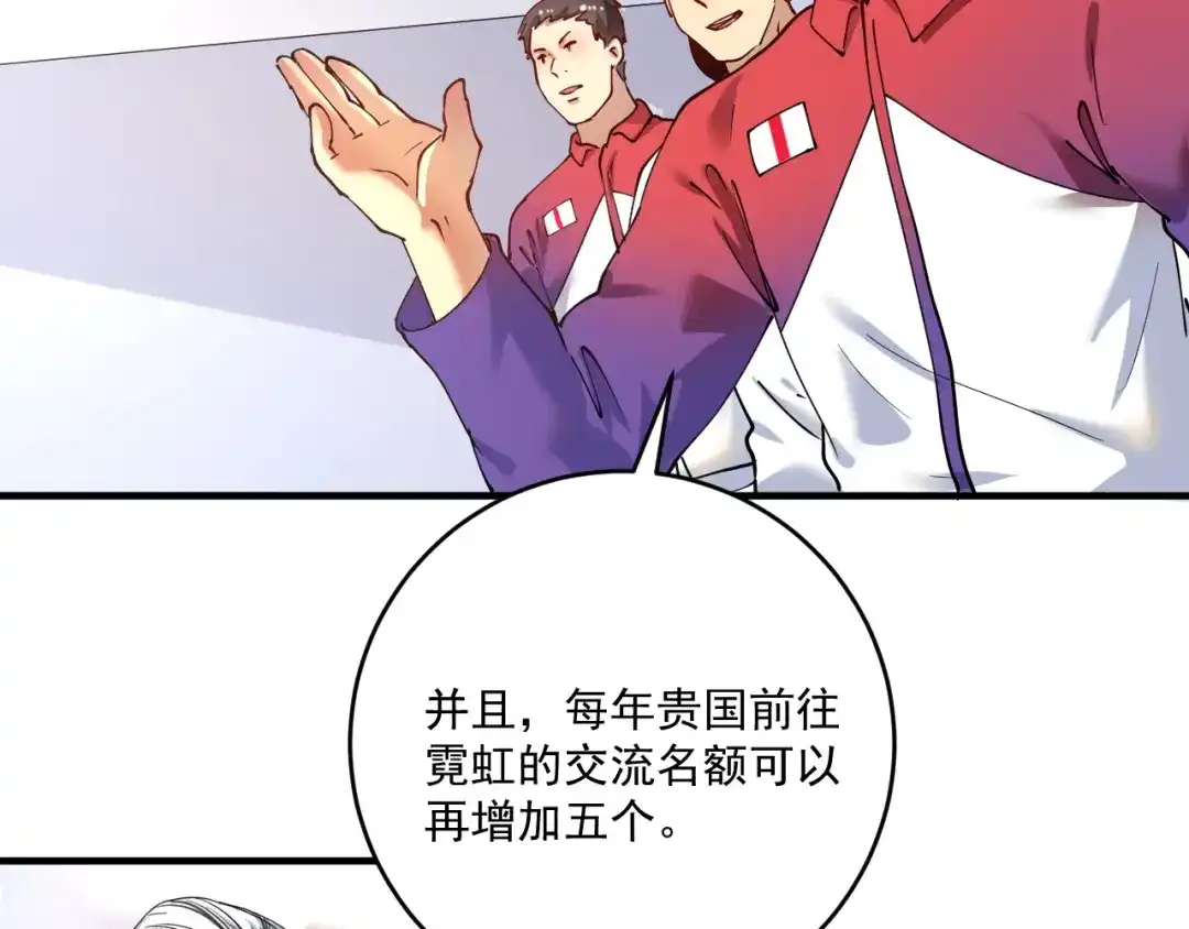《我的成就有点多》第158话 节奏不对？ 第15页