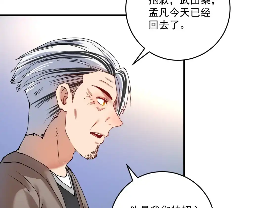 《我的成就有点多》第158话 节奏不对？ 第11页
