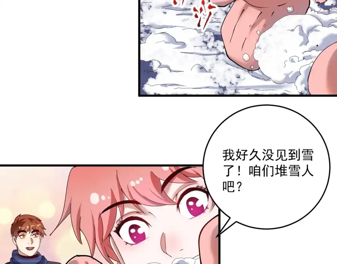 《我的成就有点多》第158话 节奏不对？ 第51页