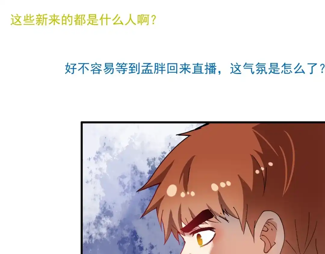 《我的成就有点多》第158话 节奏不对？ 第95页