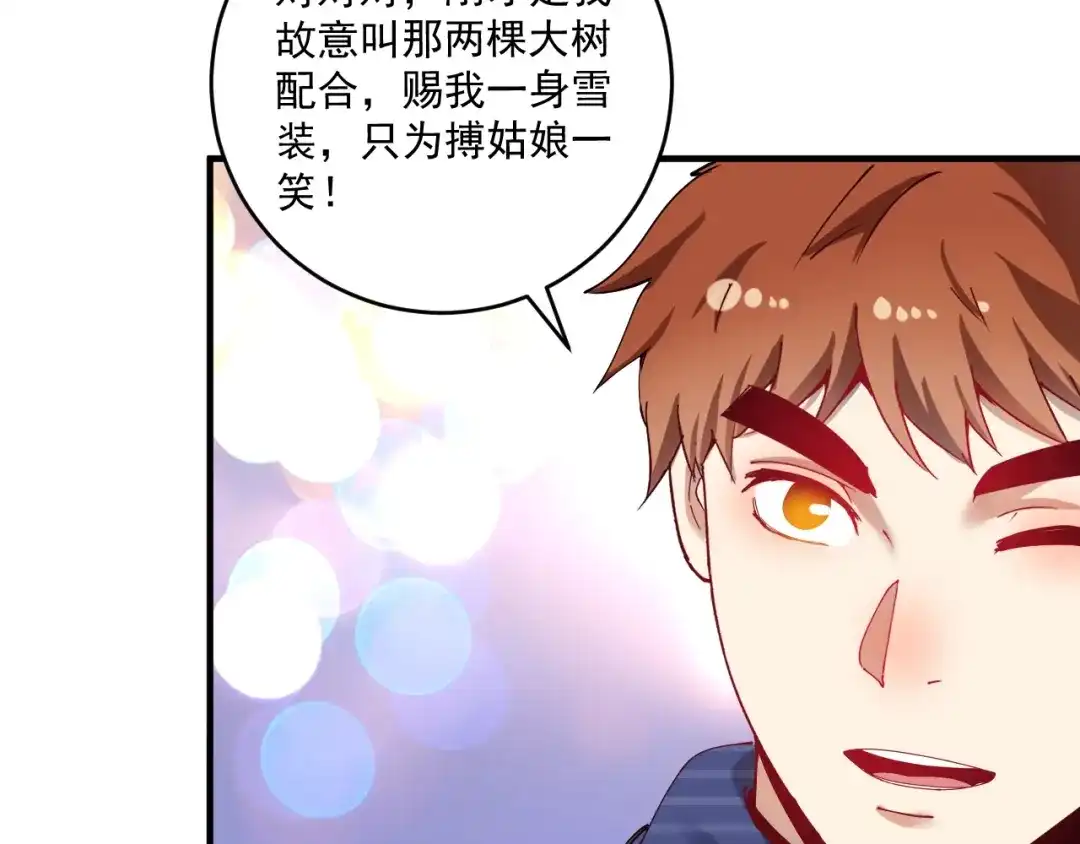 《我的成就有点多》第158话 节奏不对？ 第75页