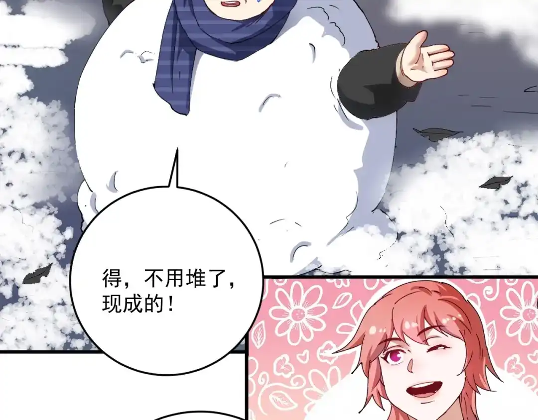 《我的成就有点多》第158话 节奏不对？ 第56页