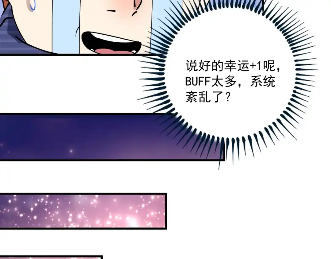 《我的成就有点多》第158话 节奏不对？ 第63页