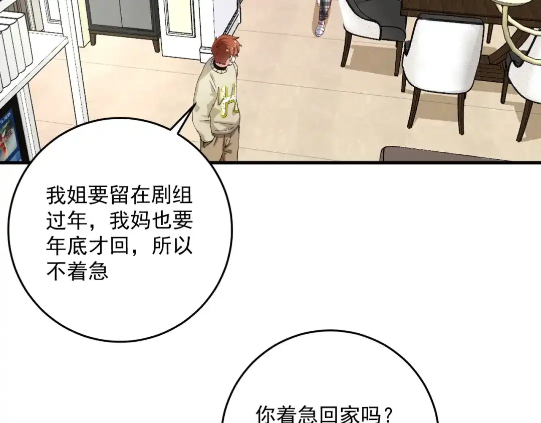 《我的成就有点多》第158话 节奏不对？ 第37页