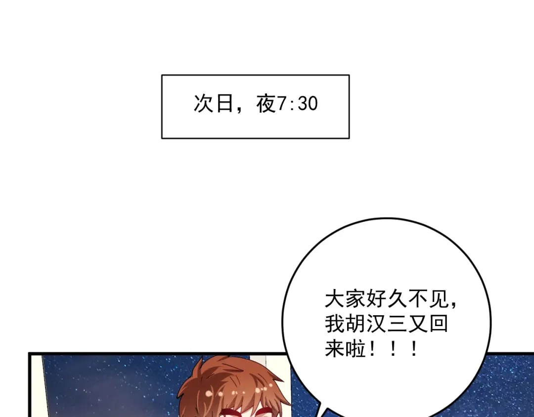 《我的成就有点多》第158话 节奏不对？ 第90页
