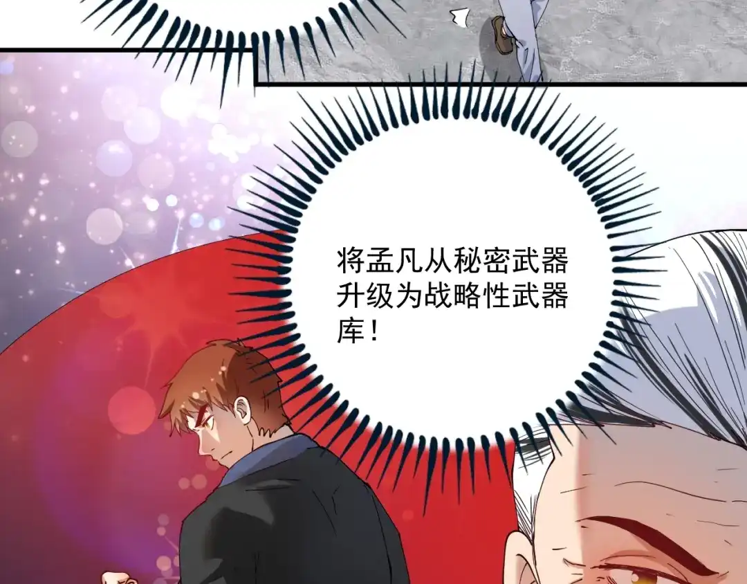 《我的成就有点多》第158话 节奏不对？ 第33页