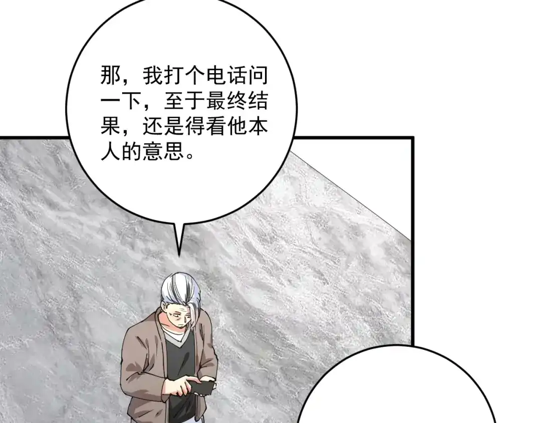 《我的成就有点多》第158话 节奏不对？ 第18页