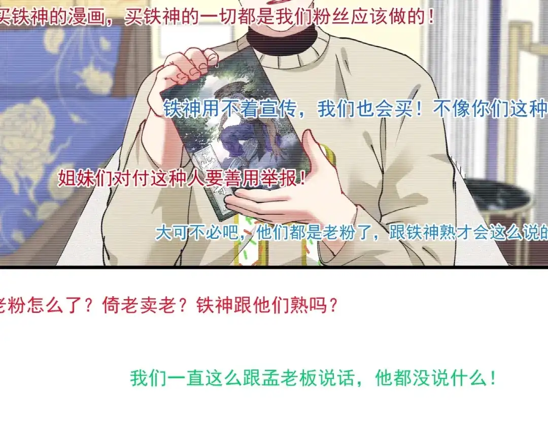 《我的成就有点多》第158话 节奏不对？ 第94页