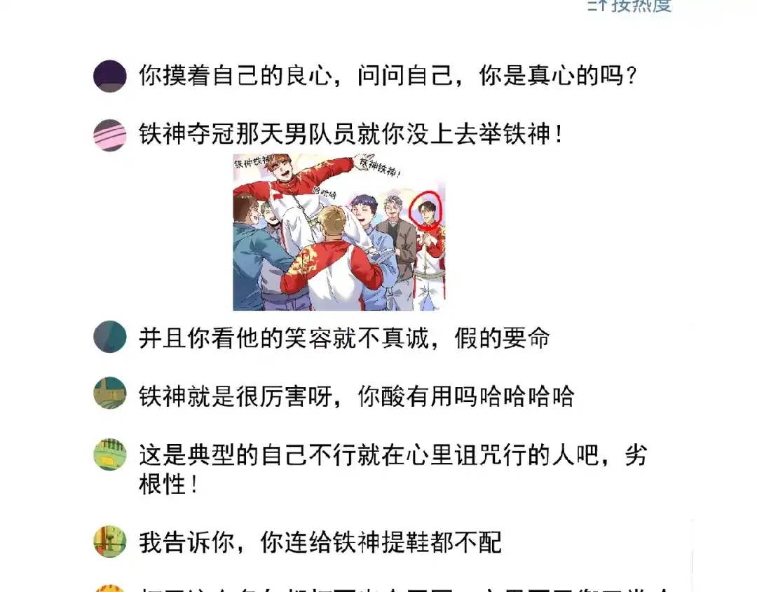 《我的成就有点多》第158话 节奏不对？ 第104页